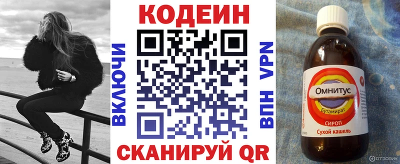 Кодеиновый сироп Lean напиток Lean (лин)  купить  сайты  Бийск 