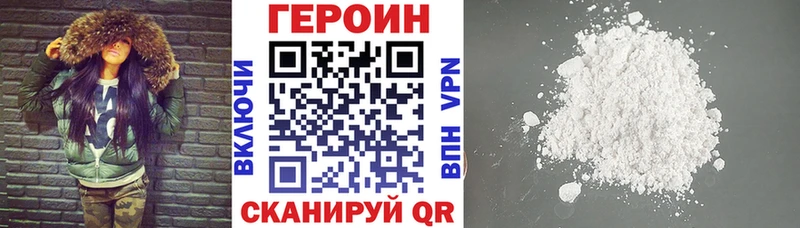 ГЕРОИН хмурый  Бийск 